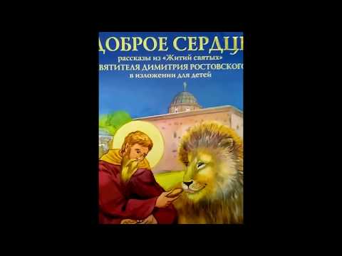 Доброе сердце
