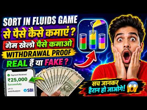 How to Earn Money from Sort In Fluids Game || Is Sort In Fluids Game Real Or Fake || Sort In Flui...