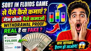 How to Earn Money from Sort In Fluids Game || Is Sort In Fluids Game Real Or Fake || Sort In Flui... screenshot 5
