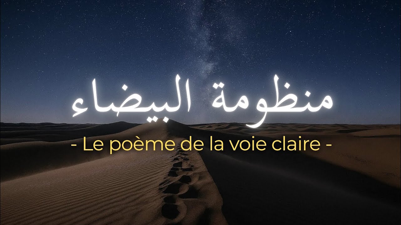 Le poème de la voie claire (Manẓōmat al-Bayḍā’)