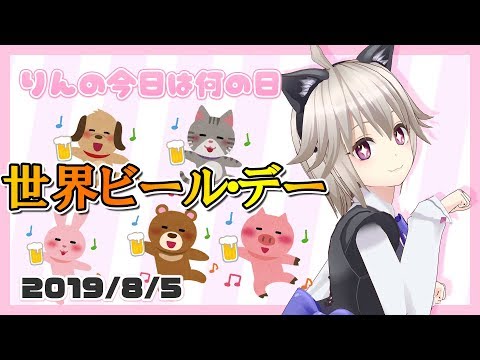 くろりん酒飲み音頭【8月5日】