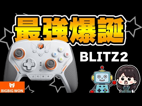 BIGBIG WON BLITZ2: Unboxing & Review - YouTube