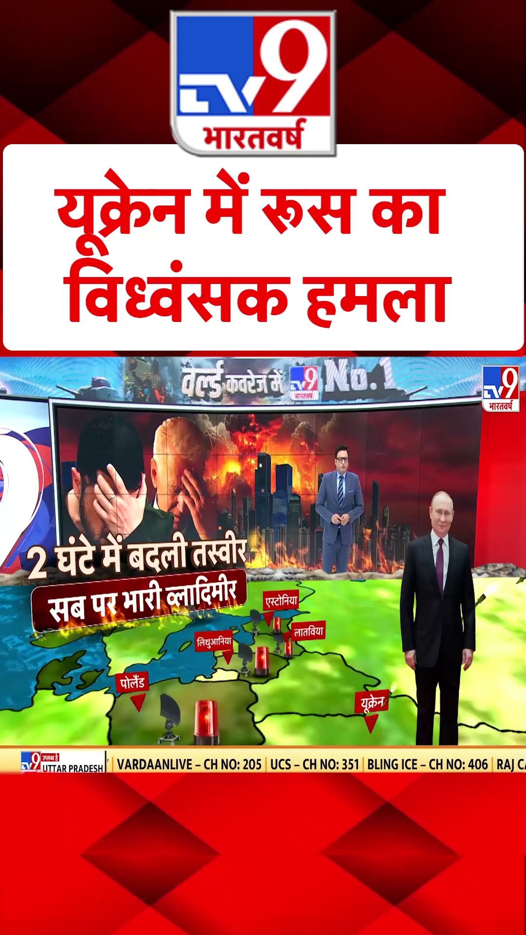 Russia Ukraine: यूक्रेन में रूस का विध्वंसक हमला  | #ytshorts
