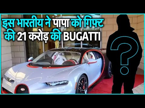 This Indian rich man has a Bugatti worth 21 crores