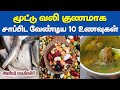      top 10 knee strengthening foods in tamil  best foods for healthy joints