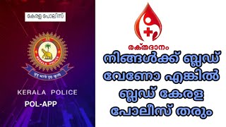 Kerala police blood bank pol app screenshot 5
