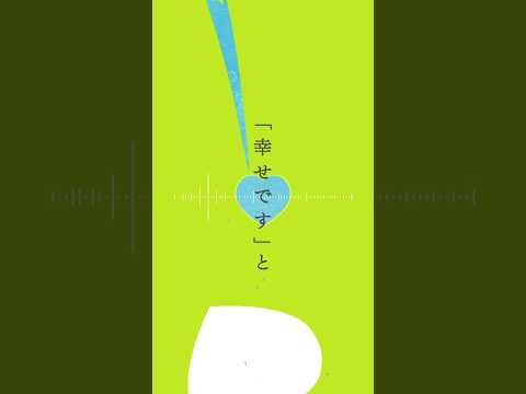 巡り合い それは キセキ