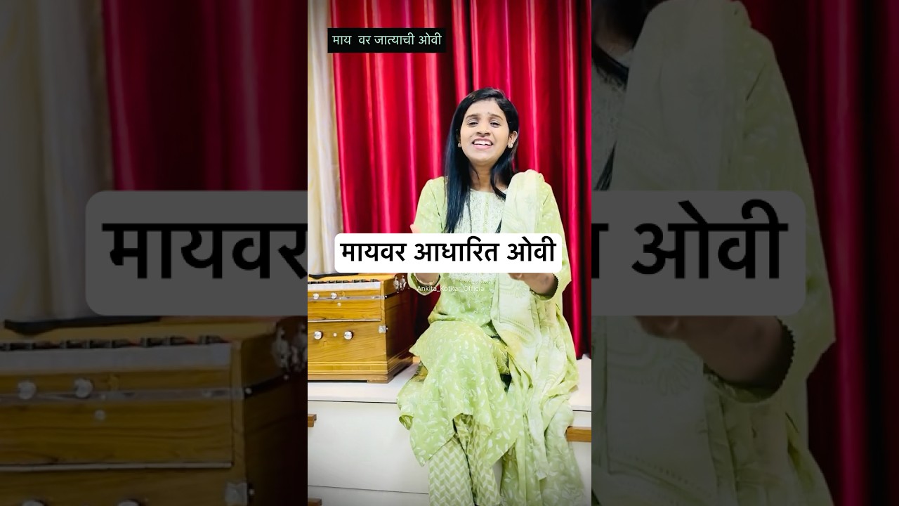 मायवर ओवी #shortviral #shorts #viral #ytshorts