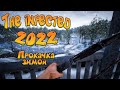 The infected 2022 ◉ Прокачка персонажа (пайками) зимой ◉ Крафт одежды
