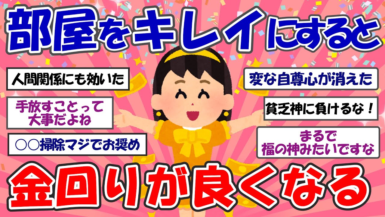 【2ch掃除まとめ】部屋をキレイにすると金回りがよくなる話【断捨離】【有益スレ】