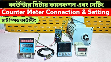 কাউন্টার মিটার কানেকশন এবং সেটিং // Counter meter connection and setting