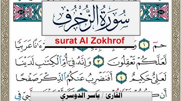 سورة الزخرف مكتوبة ياسر الدوسري Surah Al Zokhrof Yasser Al Dosari  برواية حفص عن عاصم