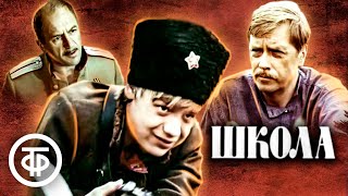 Школа. Фильм по повести Аркадия Гайдара (1980)