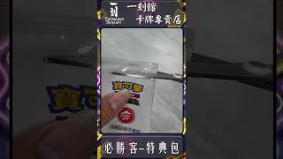寶可夢必勝客特典包來看老闆抽甚麼 _ Part.1