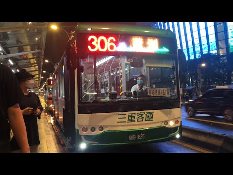 「三重客運」306路線 往蘆洲 KKB-1825 弘鉅宇通低地板公車 2022-09-25攝