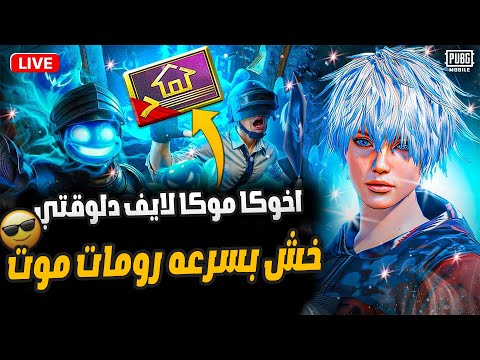 اخوك موكا اسرع لاعب محاكي