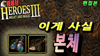 HOMM3 WOG모드 【유물급 아티펙트🎁】