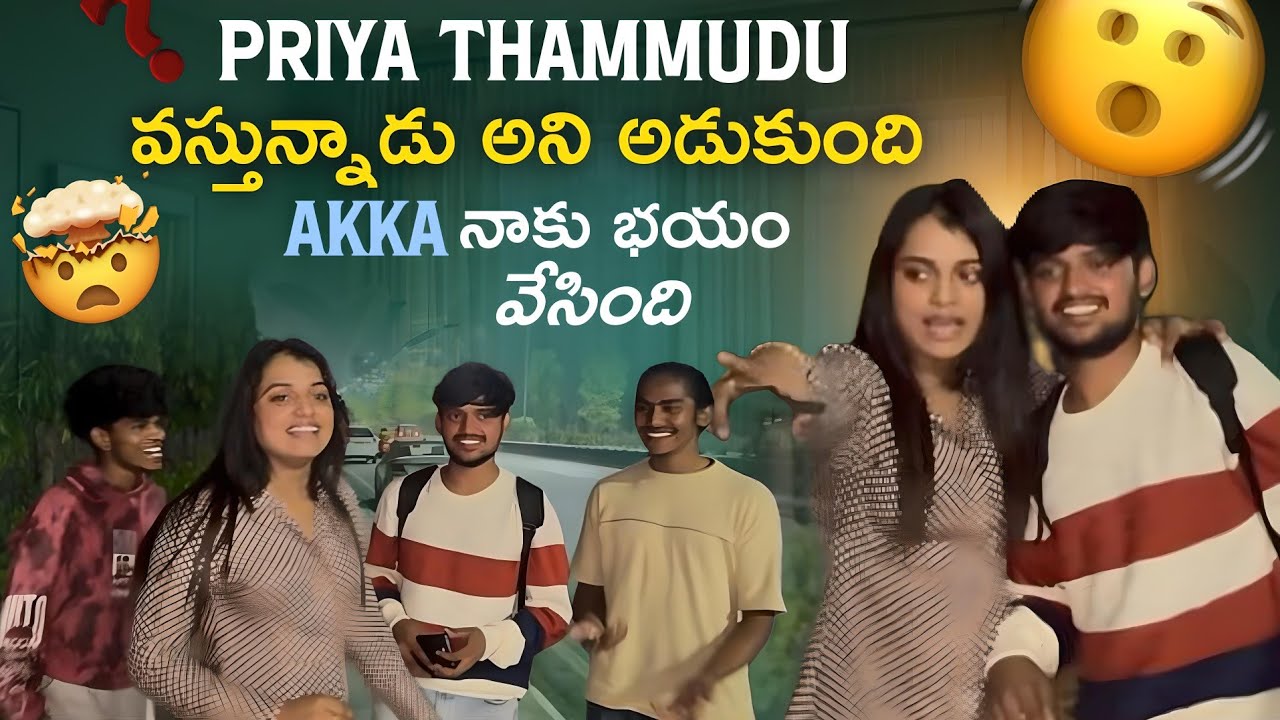Priya Thammudu వస్తున్నాడు||priya official||అని అడుకుంది