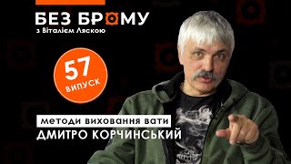 Методи виховання вати, Путіна нам послав Бог, Україна ще Малоросія | Дмитро Корчинський | БЕЗ БРОМУ