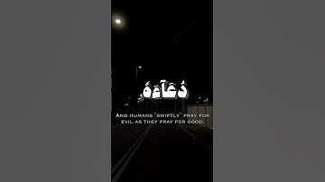 سورة الاسراء الآية 11  #المصحف #quran #قرآن #اكسبلور #حالات_واتس