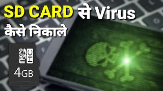 How To Remove Viruses From Memory Card ( SD CARD ) | एस. डी.  किर्ड से वायरस निकाले screenshot 4