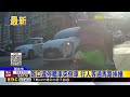 路口違停轎車突倒車 行人等過馬路挨撞@newsebc