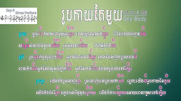 រូបកាយតែមួយ Chord & Lyrics | Soy Ches ft. Ching