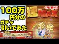 【ジャンプチヒーローズ】100万円分の石当たったので限定ガチャ運99にしてみた(悟空&ベジータ運MAXにしてみた)(英雄氣泡)