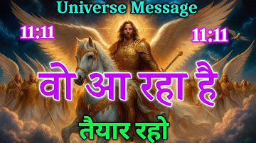 जो आने वाला है उसके लिए तैयार हो जाओ| Universe message today | Universe| Divine Message