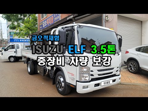 튼튼하고 깔끔하게 작업하는 ISUZU ELF(이스즈 엘프)3.5톤 중장비 어부바차량