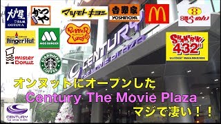 バンコクにオープンした日本が大好きなショッピングモールが凄い【タイ・バンコク】รีวิวห้างใหม่ที่อ่อนนุช มีแต่ร้านญี่ปุ่นหมดเลยยยย