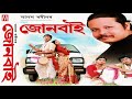 Capture de la vidéo Junbai Vol 3 Bihu Jukebox | Zubeen Garg | Manas Robin | Junbai Bihu Jukebox |