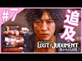 #7【LOST JUDGEMENT:裁かれざる記憶】贖罪を抱えながら生きていく意味【ロストジャッジメント/PS5】