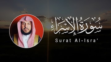 Abdullah Al-Mousa | 017. Al-Isra | عبدالله الموسى | سورة الإسراء