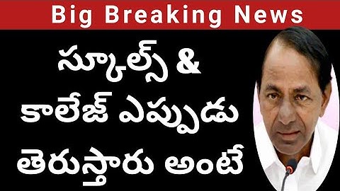 TS schools Reopen date 2021 latest update|TS colleges reopen date 2021 latest news|TS school Reopen