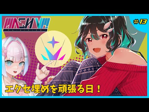 エクセ埋めの夜🐋MASH VP! Re:VISION配信