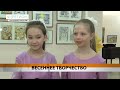 Весеннее творчество