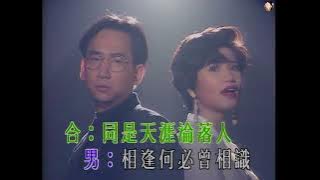 相逢何必曾相識 蔣志光 韋綺姍 MV 1080P