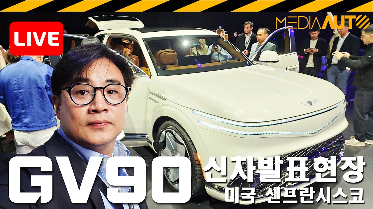[LIVE] 제네시스 GV90 신차발표현장 // GENESIS, JG1, 미국, 샌프란시스코