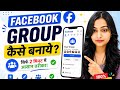 Facebook per group kaise banaen | How to create group on Facebook |facebook group kaise banaye 