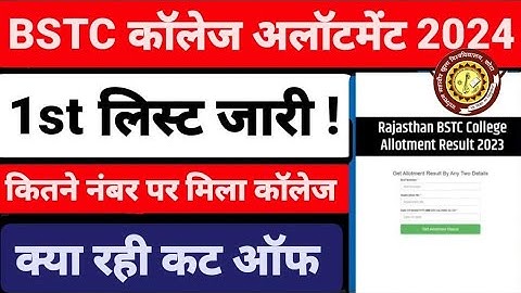 Bstc Counseling 2024/Bstc Cut-off 2024/ Bstc 1st list 2024/bstc 1st list cut-off 2024/Bstc allotment