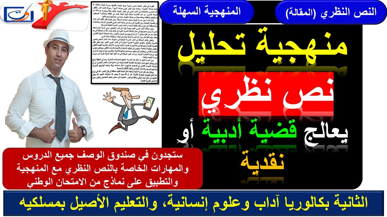 أسهل وأفضل منهجية لتحليل نص نظري يعالج قضية أدبية أو نقدية