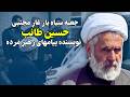 جعبه سیاه یار غار مجتبـی حسین طائب نویسنده پیامهای رهبر سوم