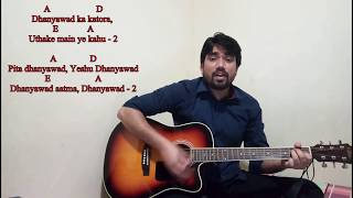 Dhanyawad ka katora...! Hindi worship song..! Guitar Tutorial...! chords