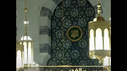 من أروع وأجمل ما ترنم به فضيلة الشيخ عبدالله الجهني إمام الحرم المكي | من سورة النمل 🍂