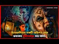Bayi Ajaib 2023 Full Horror Movie Explained in Bangla || Haunting Arfan