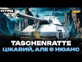 НОВИЙ МОНСТР З 4000 ХП!  Огляд TASCHENRATTE