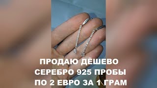 Продам Серьги Кольца Серебро 925 Новое 2