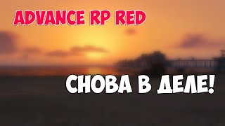 Let'sPlay Advance Rp Red - Снова в деле! Let'sPlay Advance Rp Red - Снова в деле!