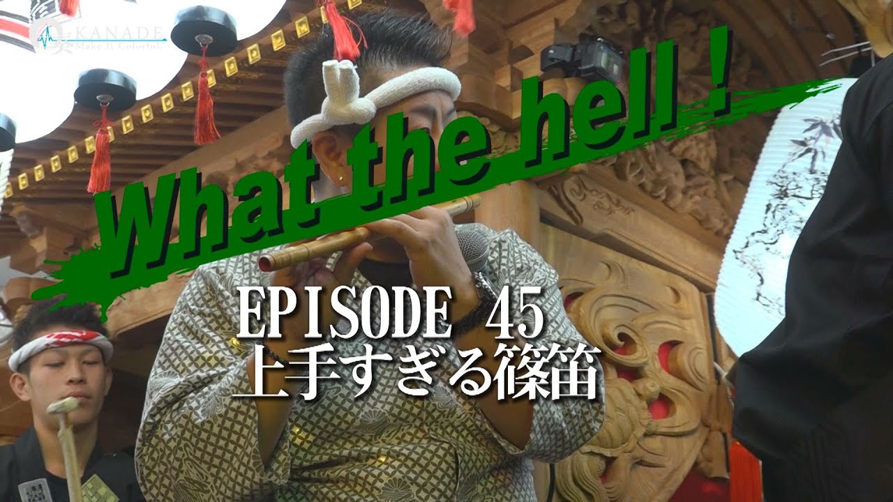 What the hell ! EPISODE 45】｜Super cool Japanese festival Short